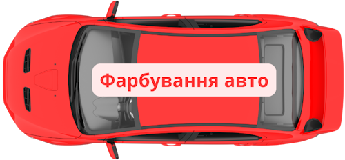 Фарбування авто у Павер Моторс