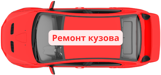 Ремонт кузова авто
